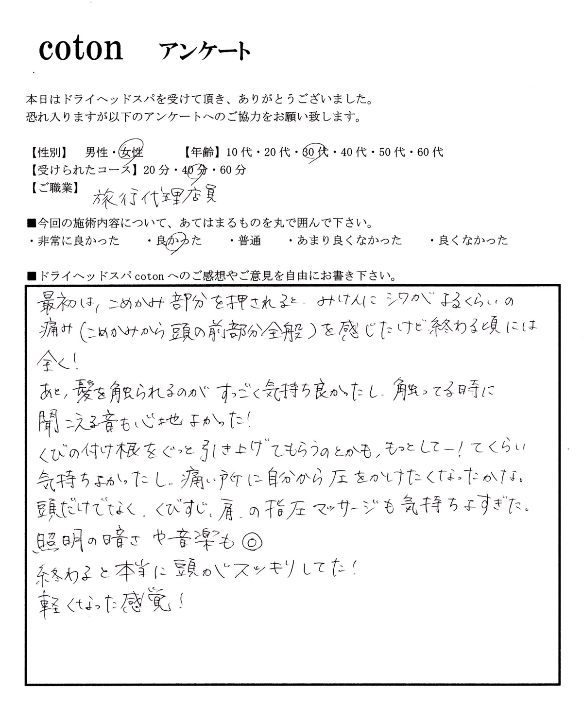 ことんお客様の声