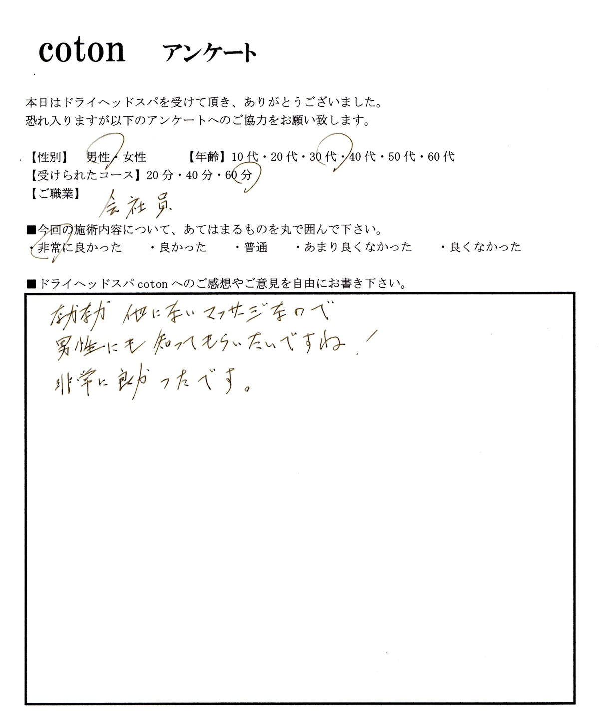 ことんお客様の声