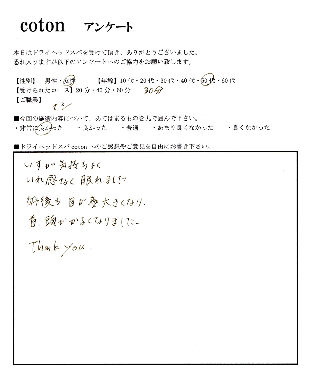 ことんお客様の声