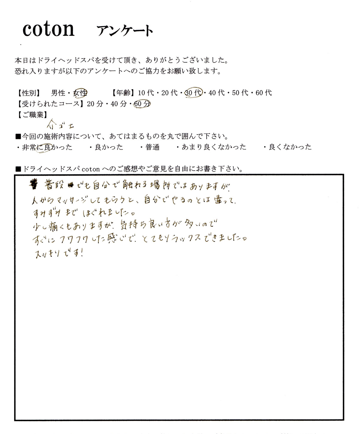 ことんお客様の声