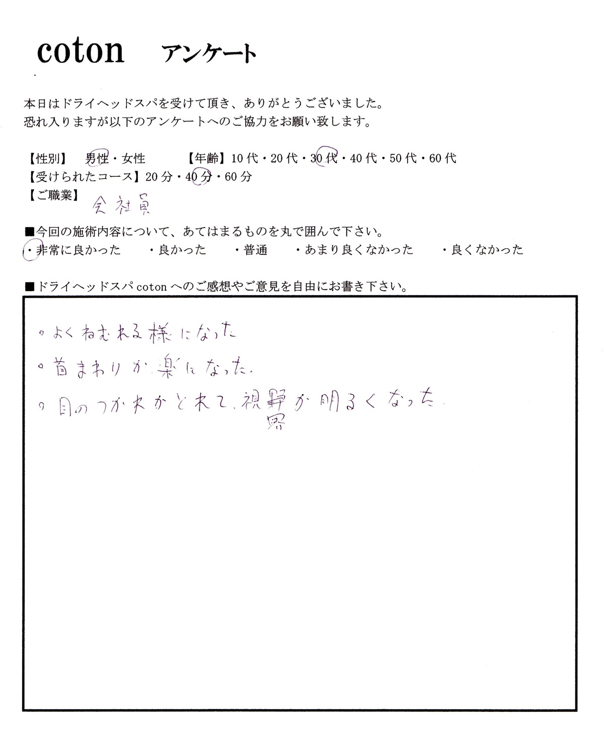 ことんお客様の声