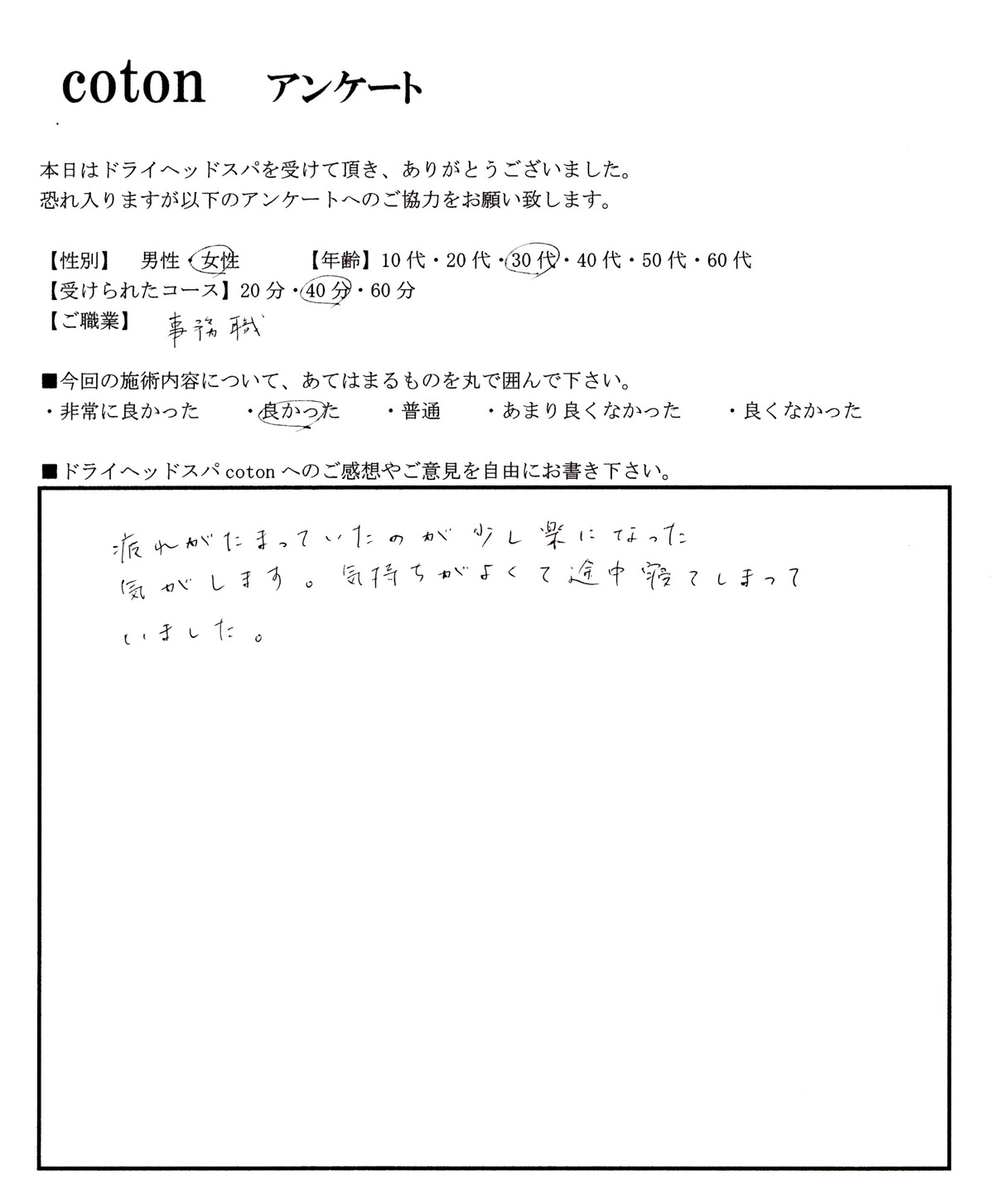ことんお客様の声