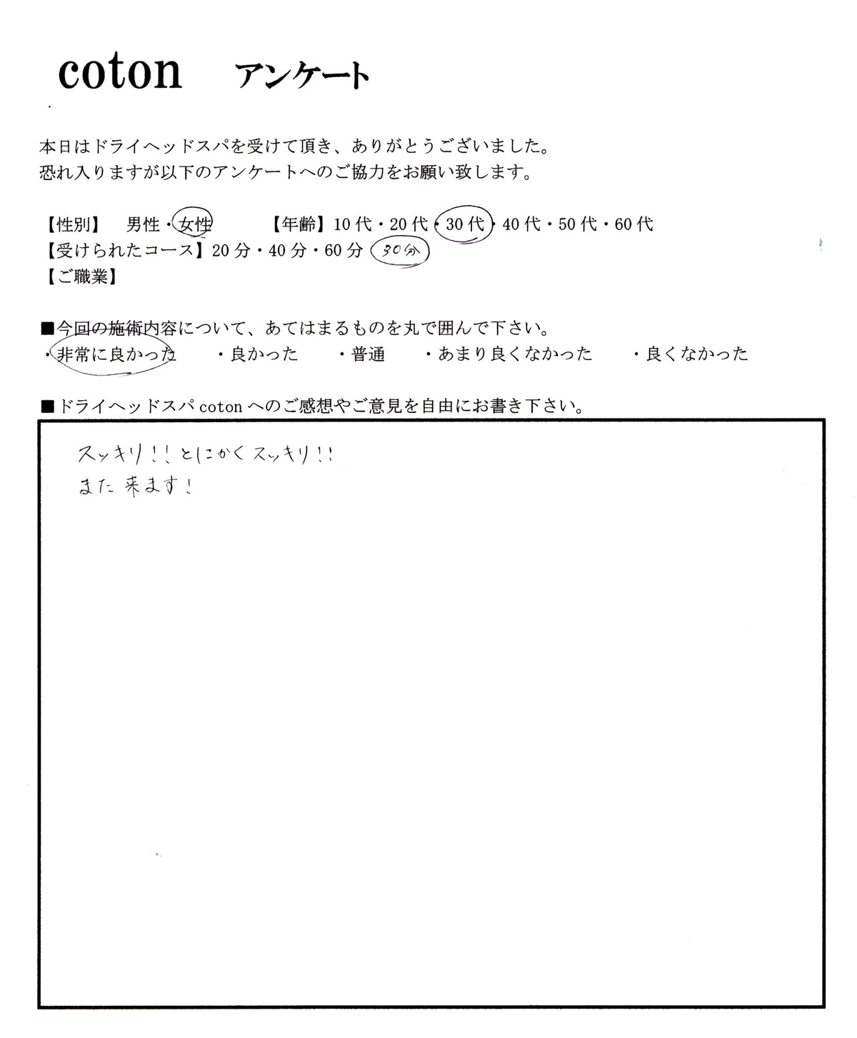 ことんお客様の声