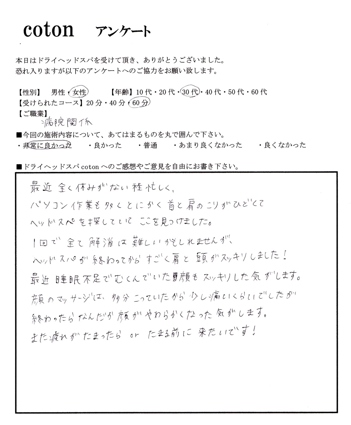ことんお客様の声