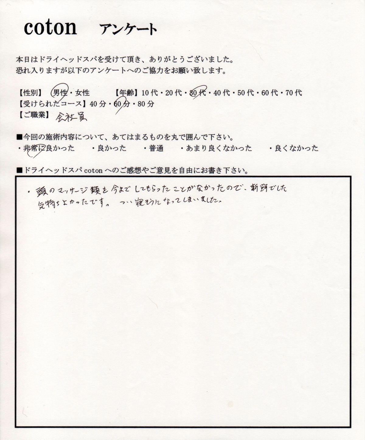 ことんお客様の声