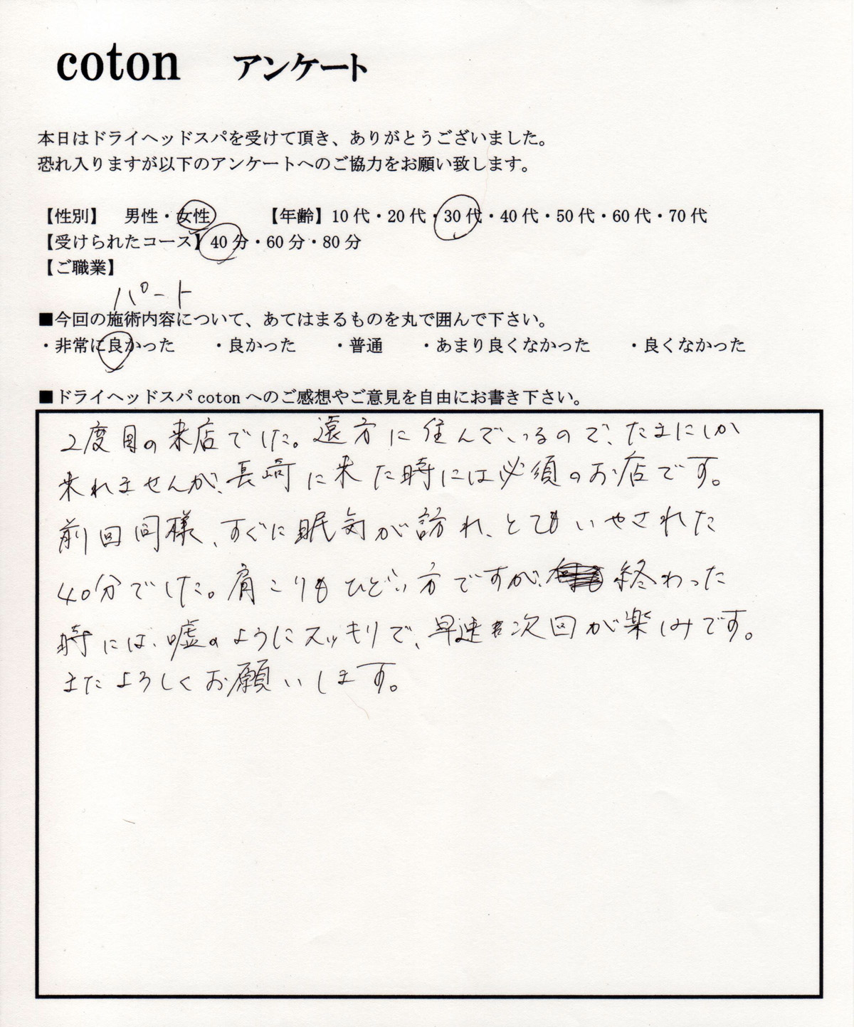 ことんお客様の声