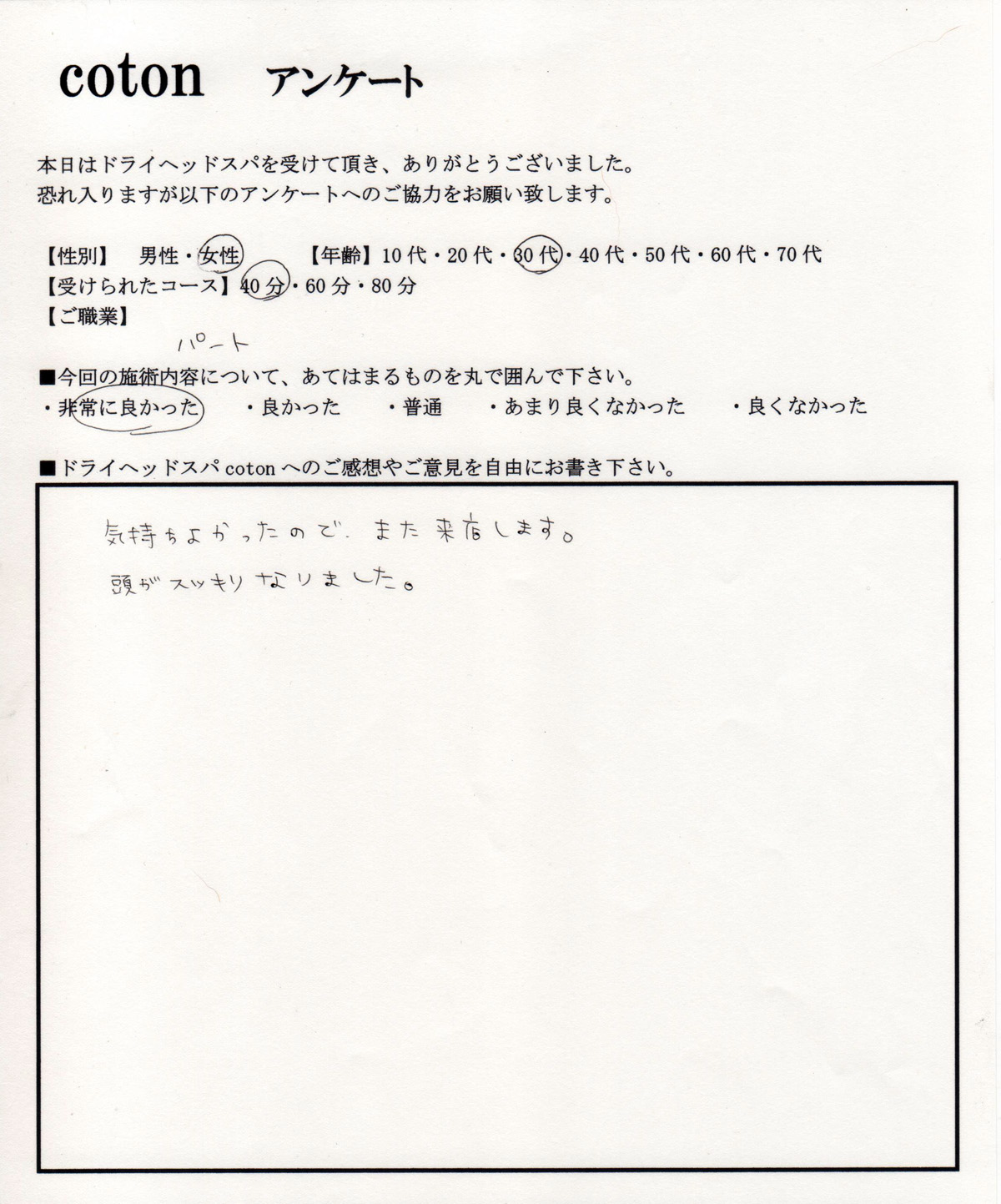 ことんお客様の声