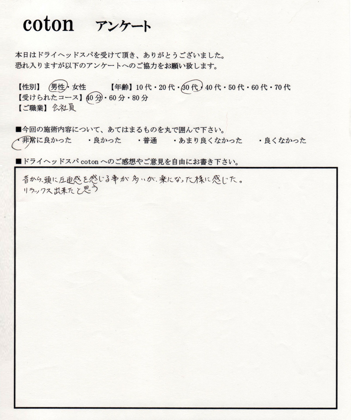 ことんお客様の声