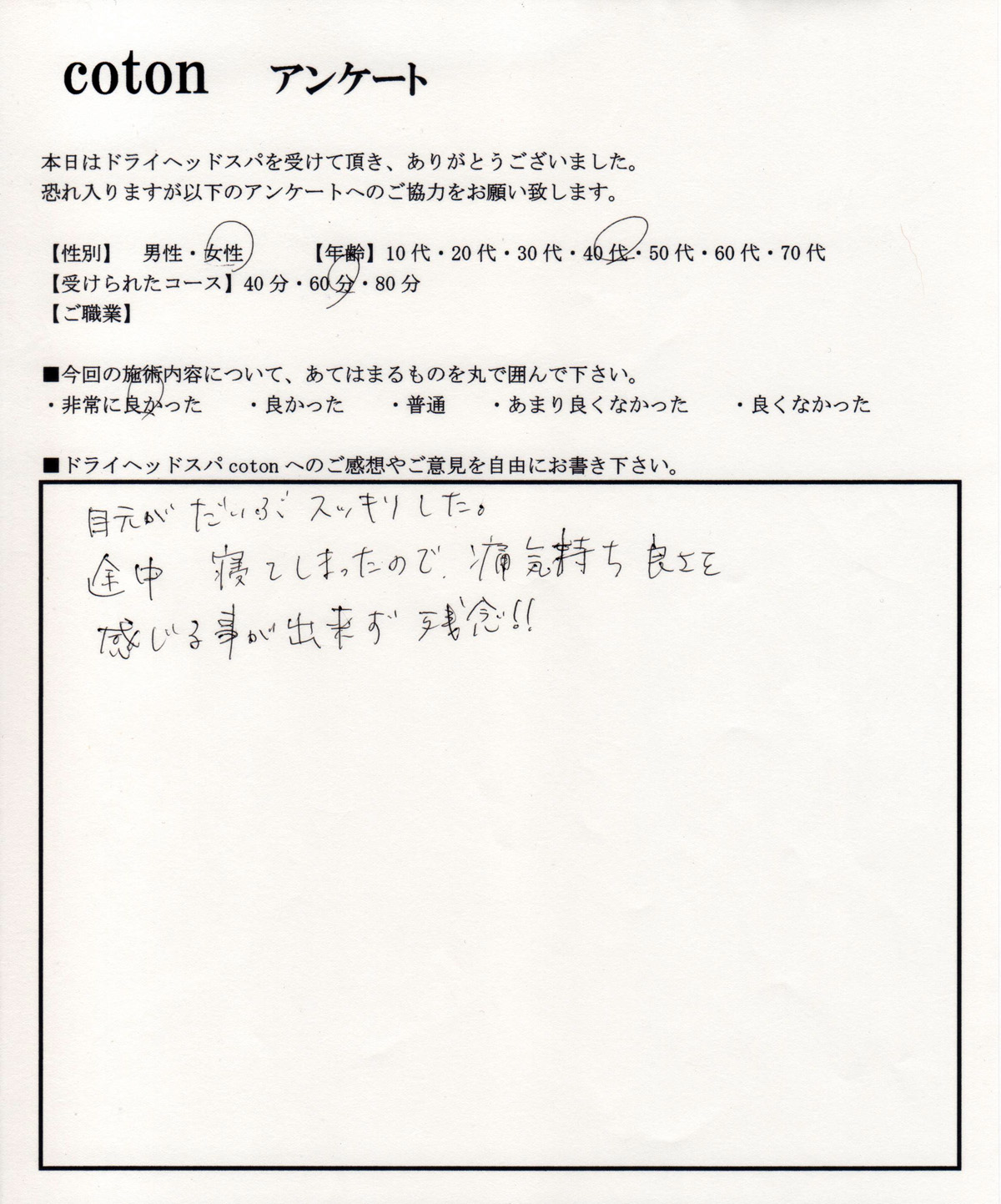 ことんお客様の声