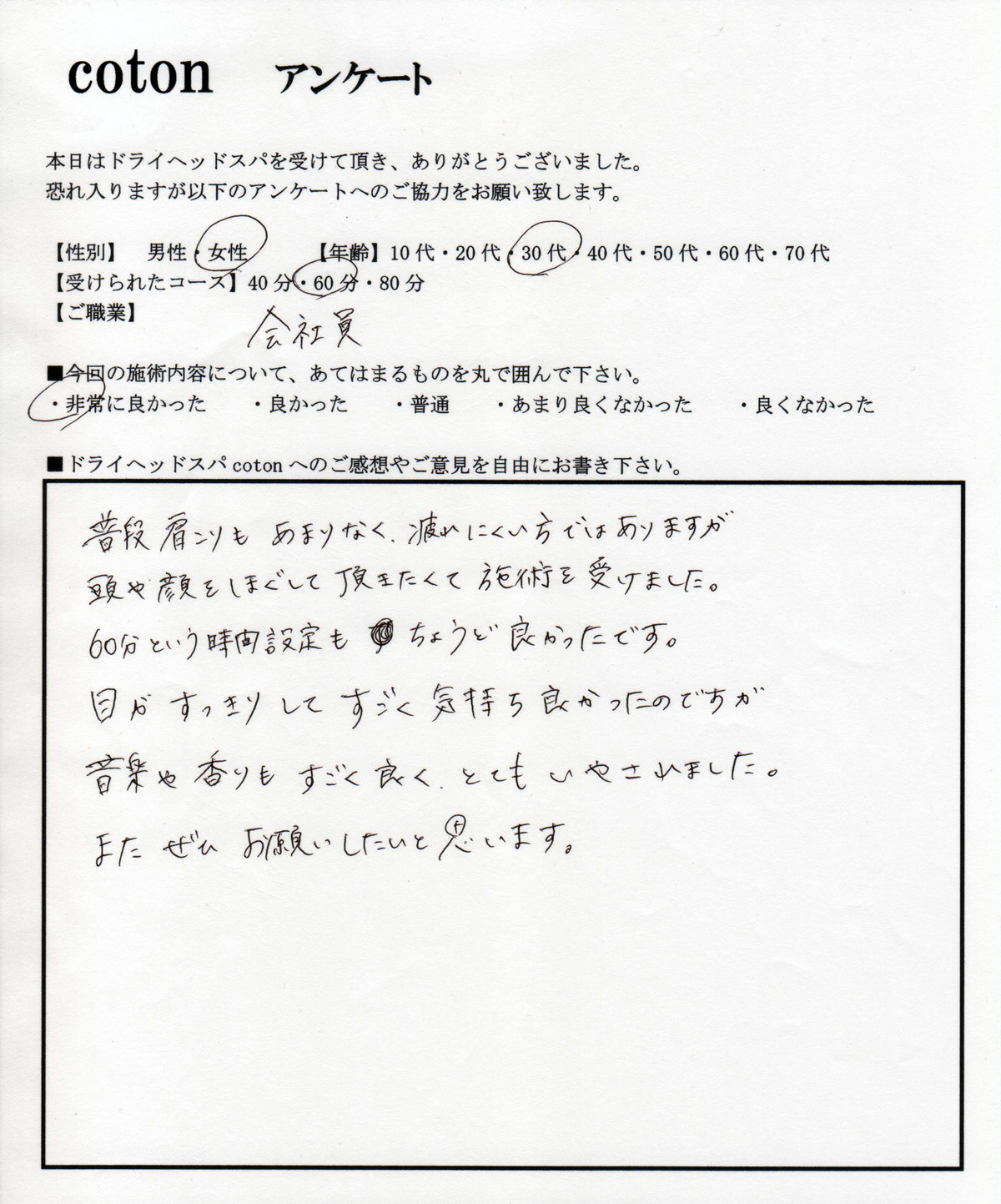 ことんお客様の声