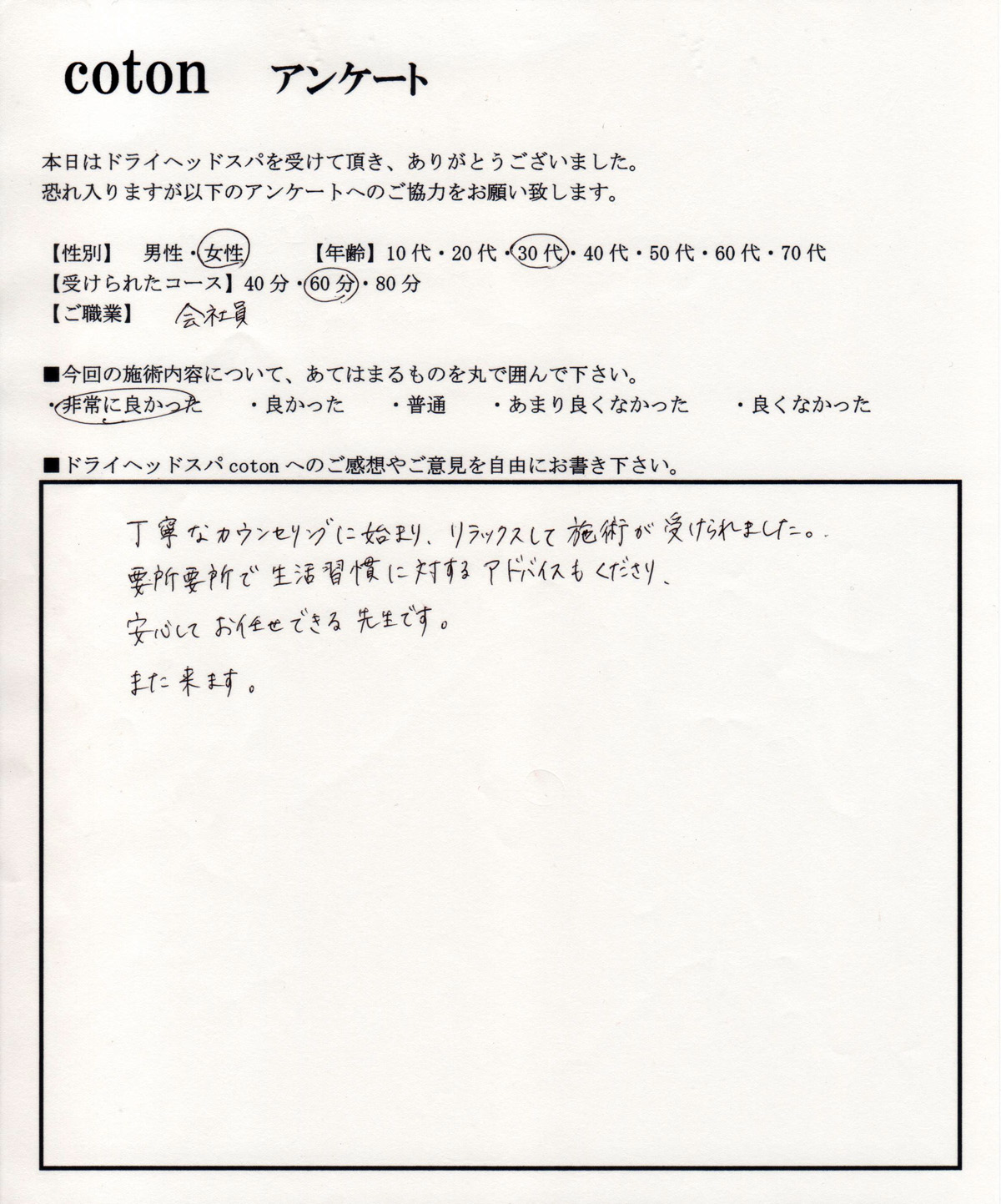 ことんお客様の声
