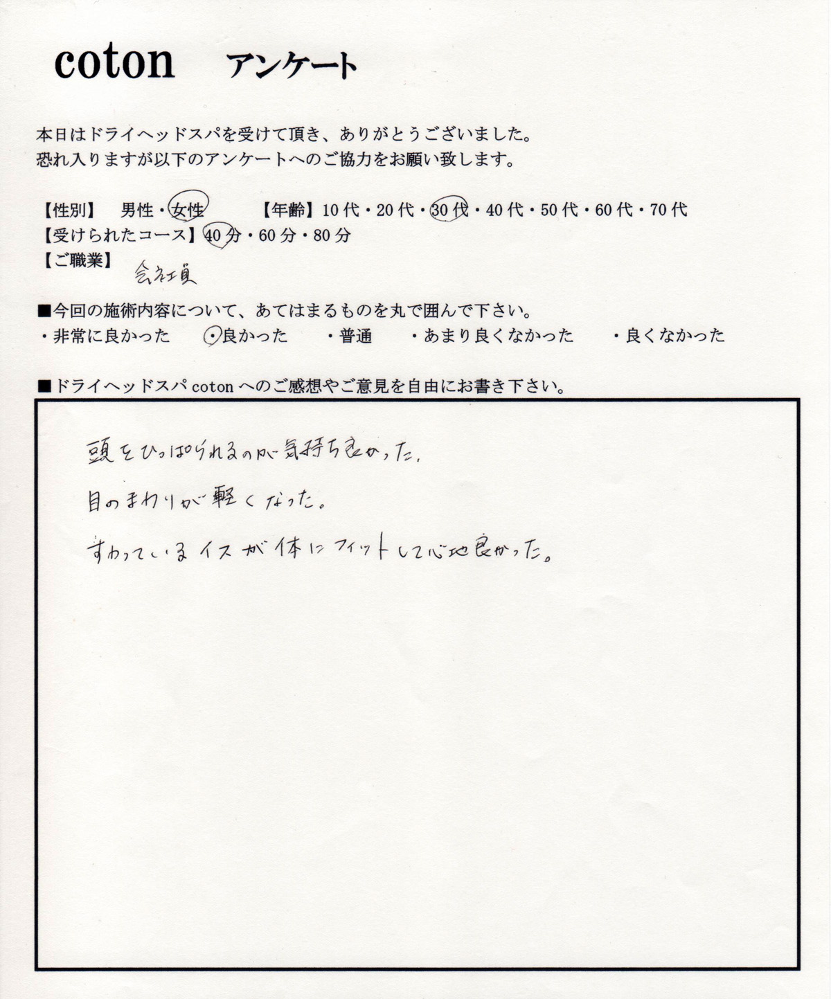ことんお客様の声