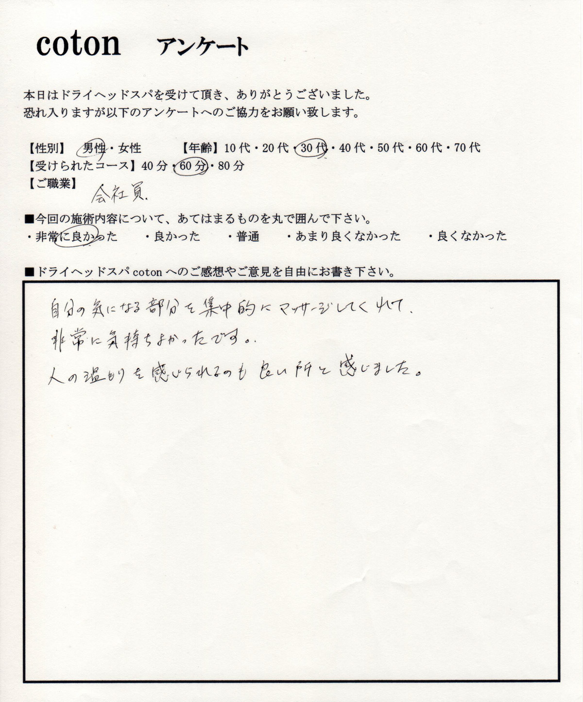 ことんお客様の声