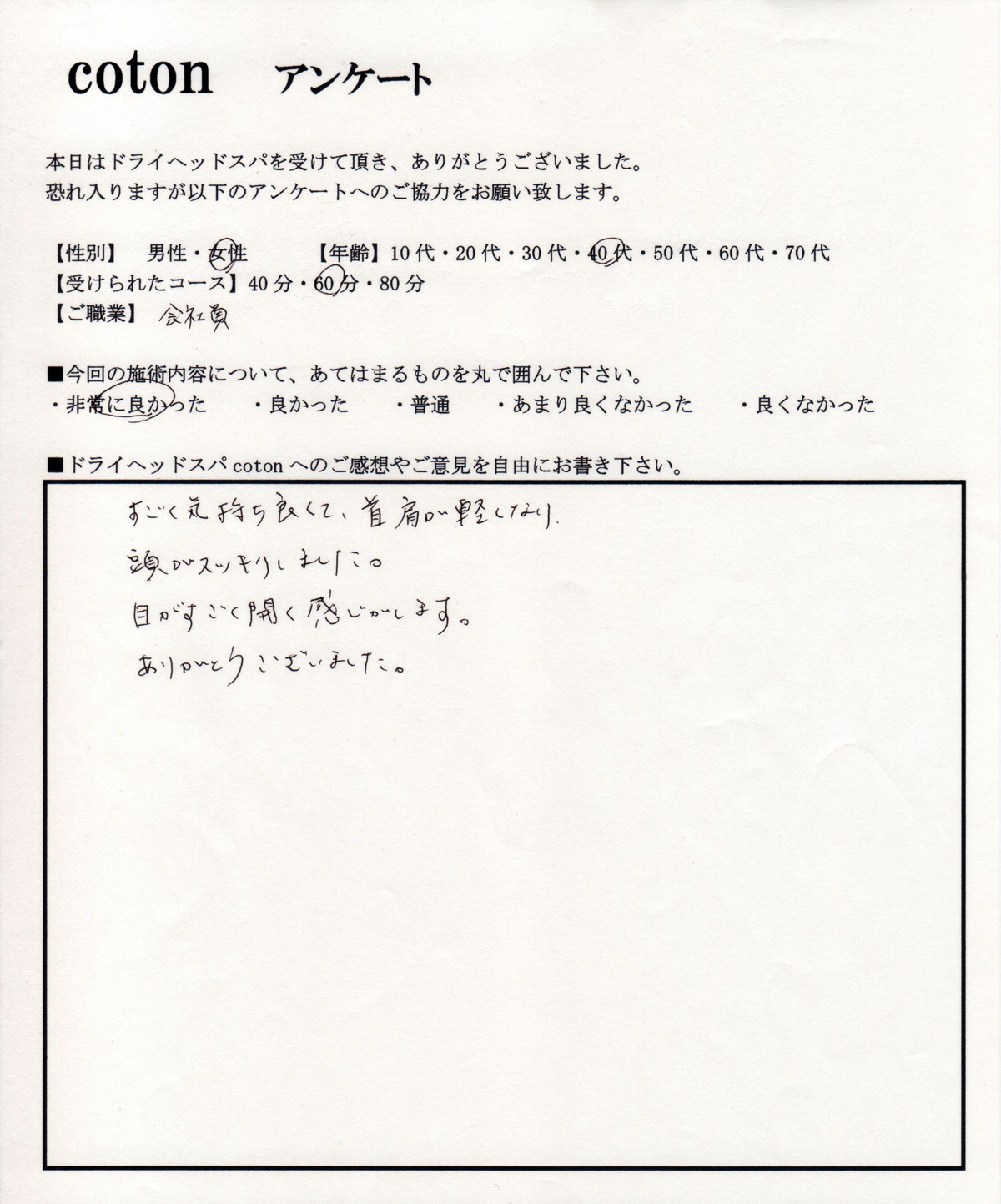 ことんお客様の声