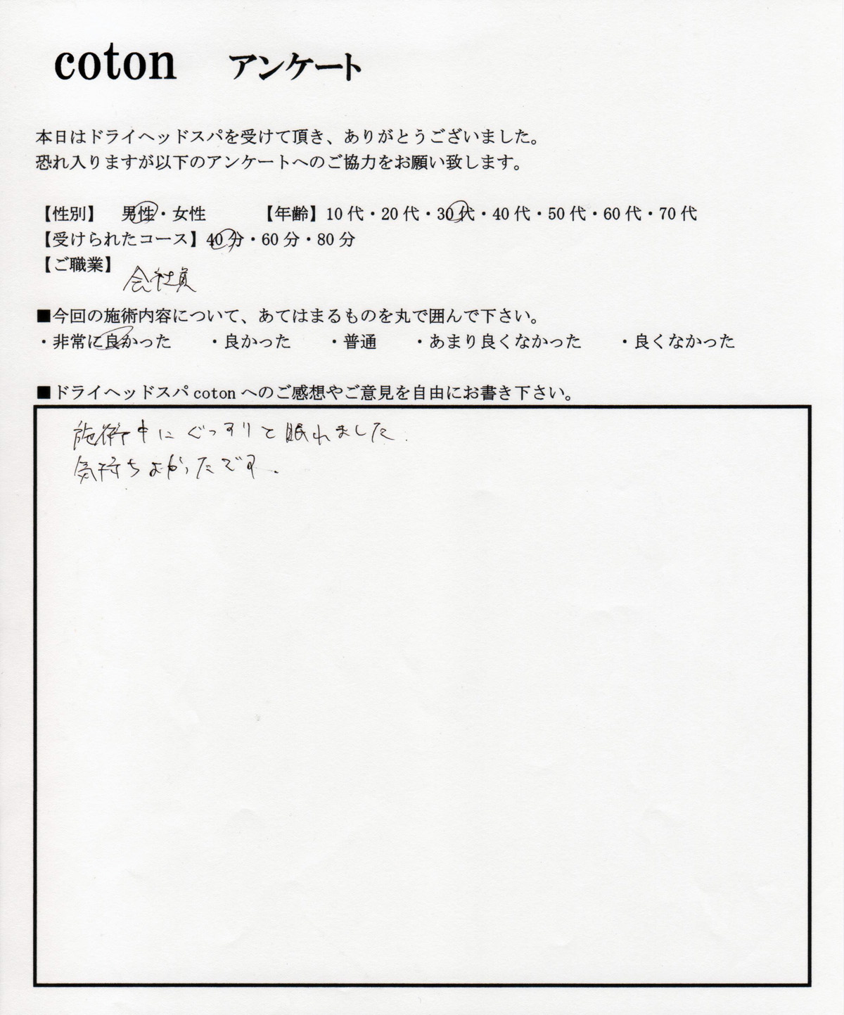 ことんお客様の声