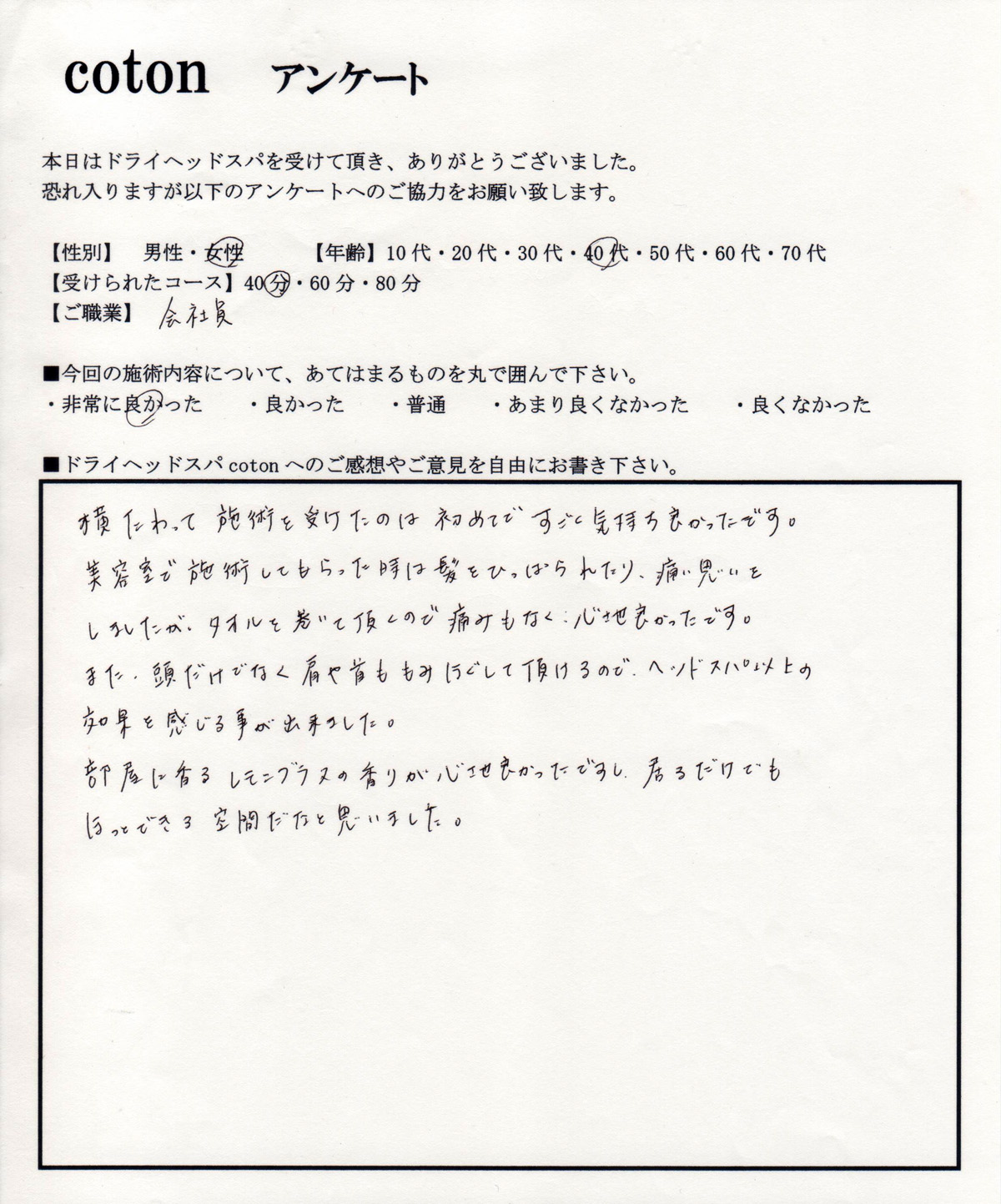 ことんお客様の声