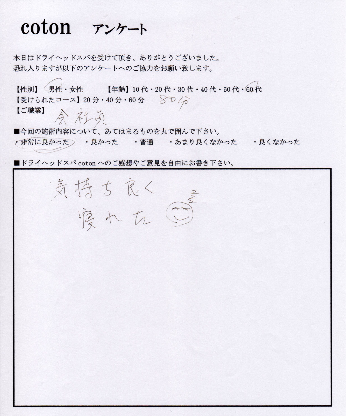 ことんお客様の声