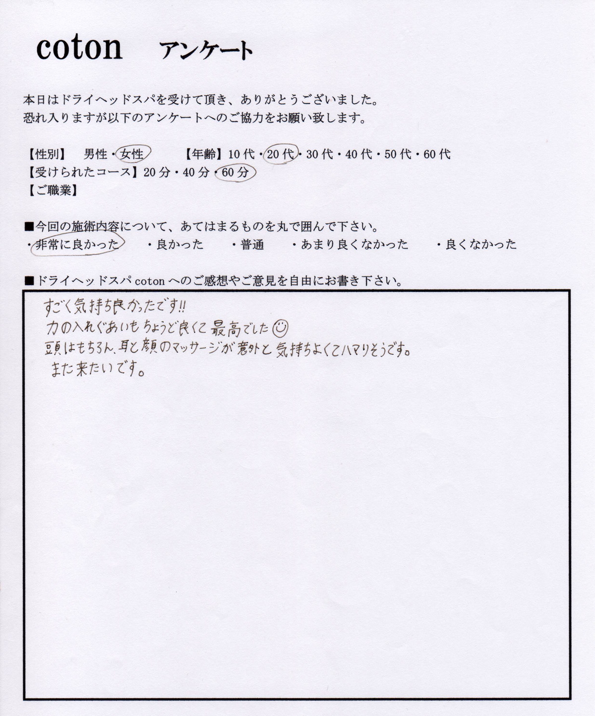 ことんお客様の声