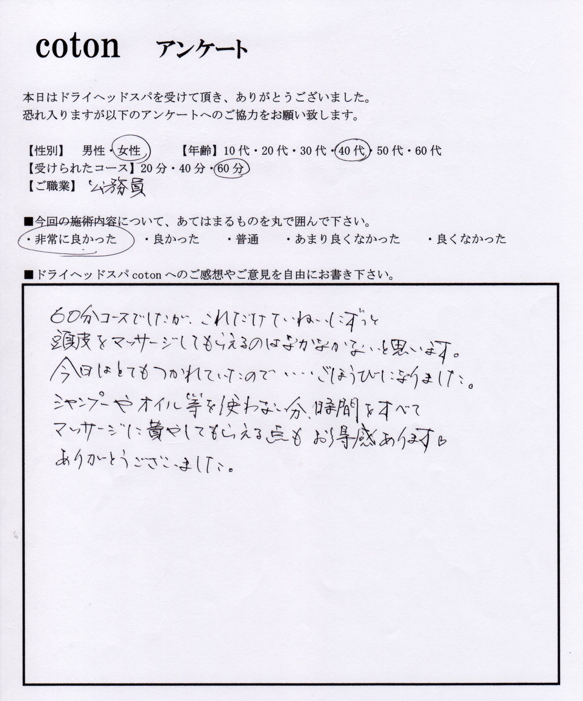 ことんお客様の声