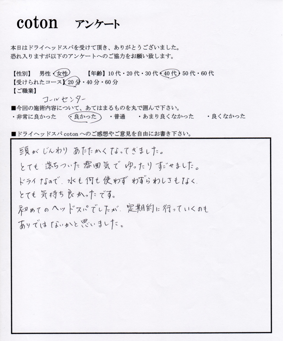 ことんお客様の声