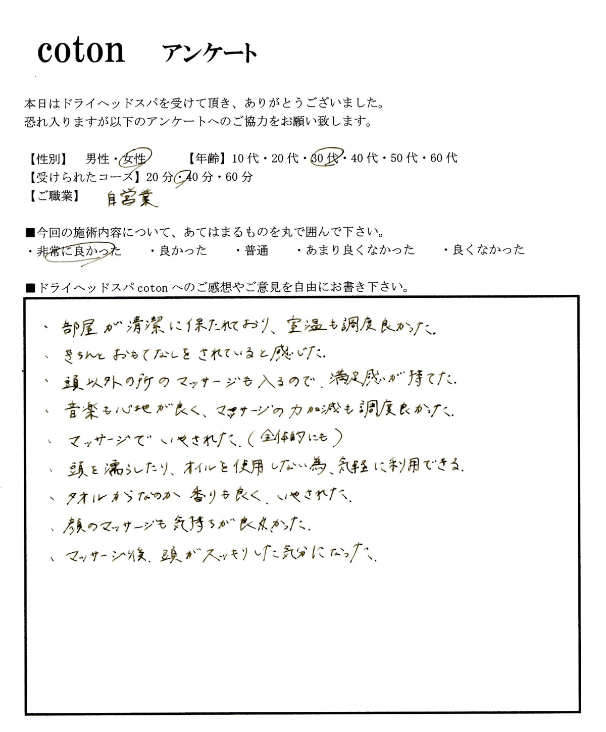 ことんお客様の声