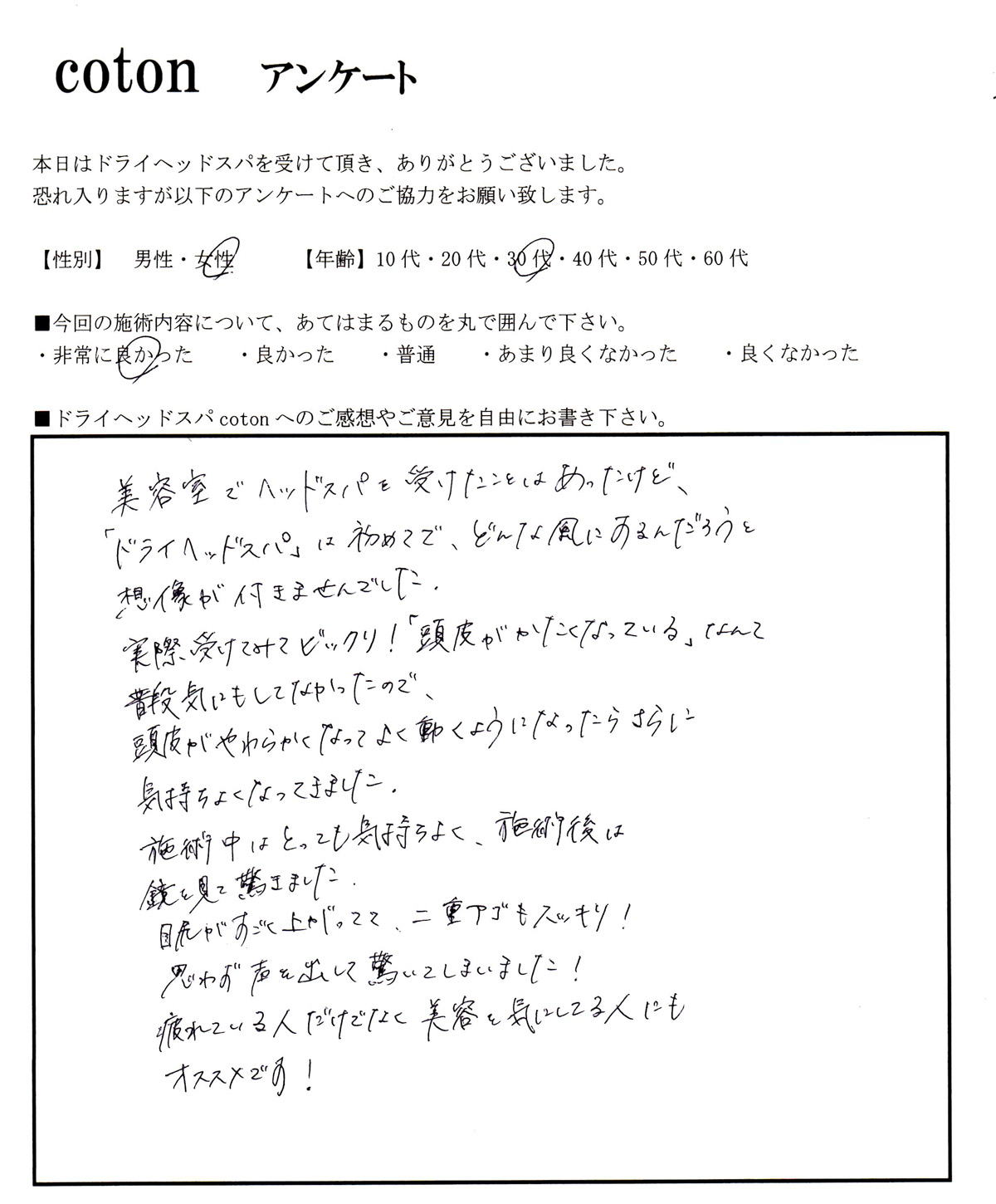 ことんお客様の声