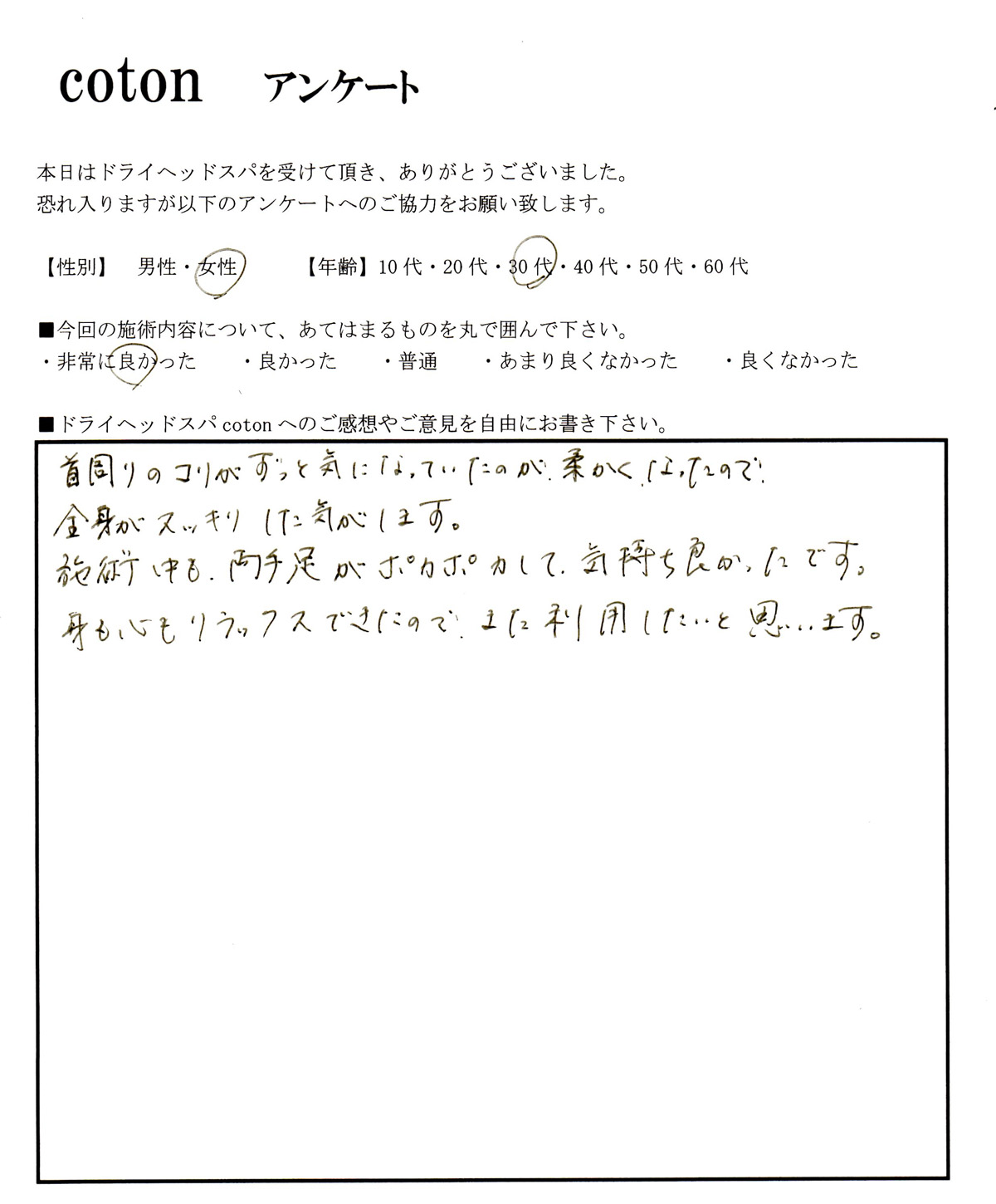 ことんお客様の声