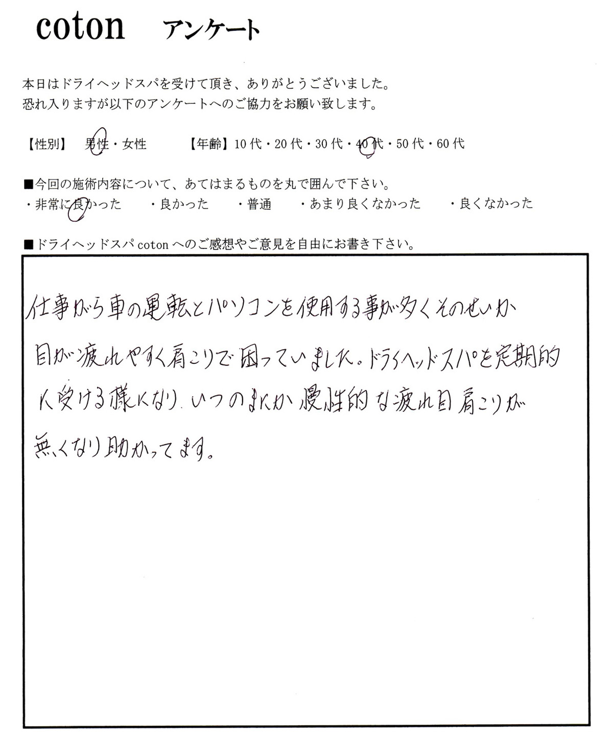 ことんお客様の声