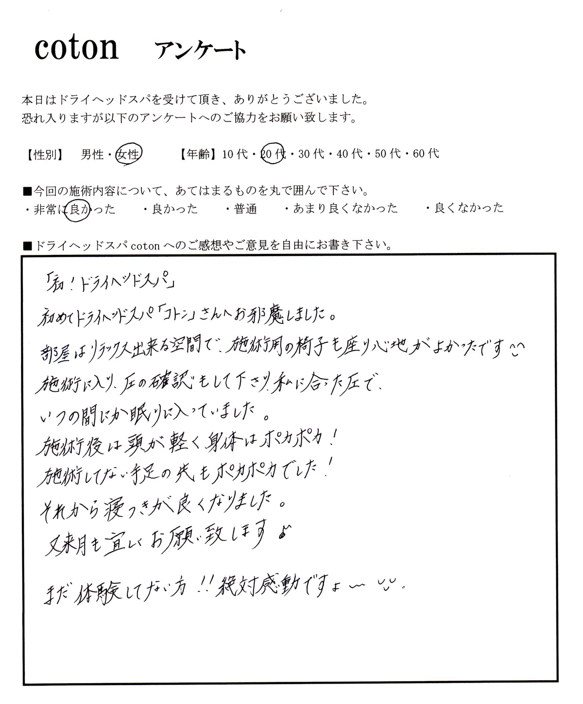 ことんお客様の声
