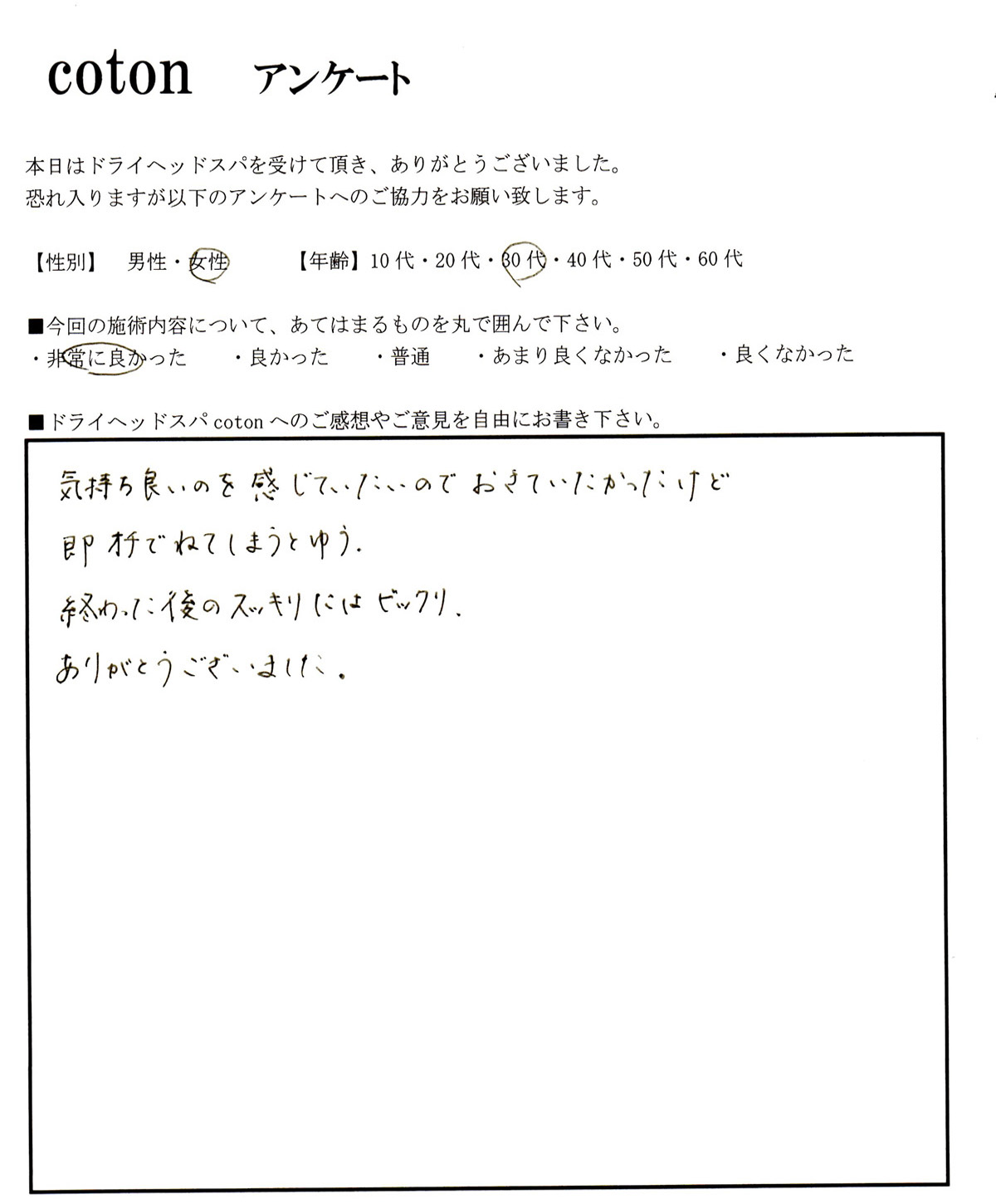 ことんお客様の声