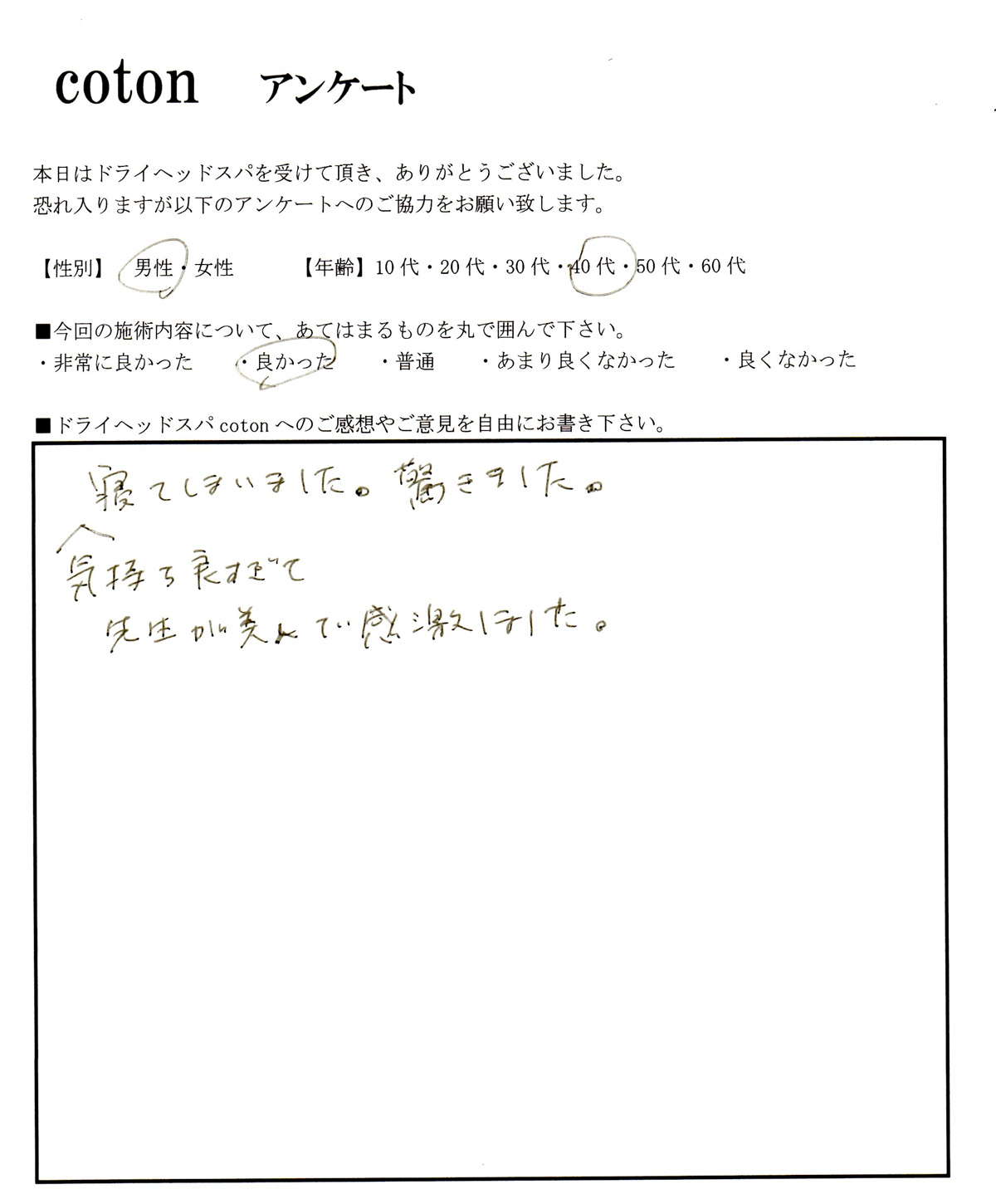 ことんお客様の声