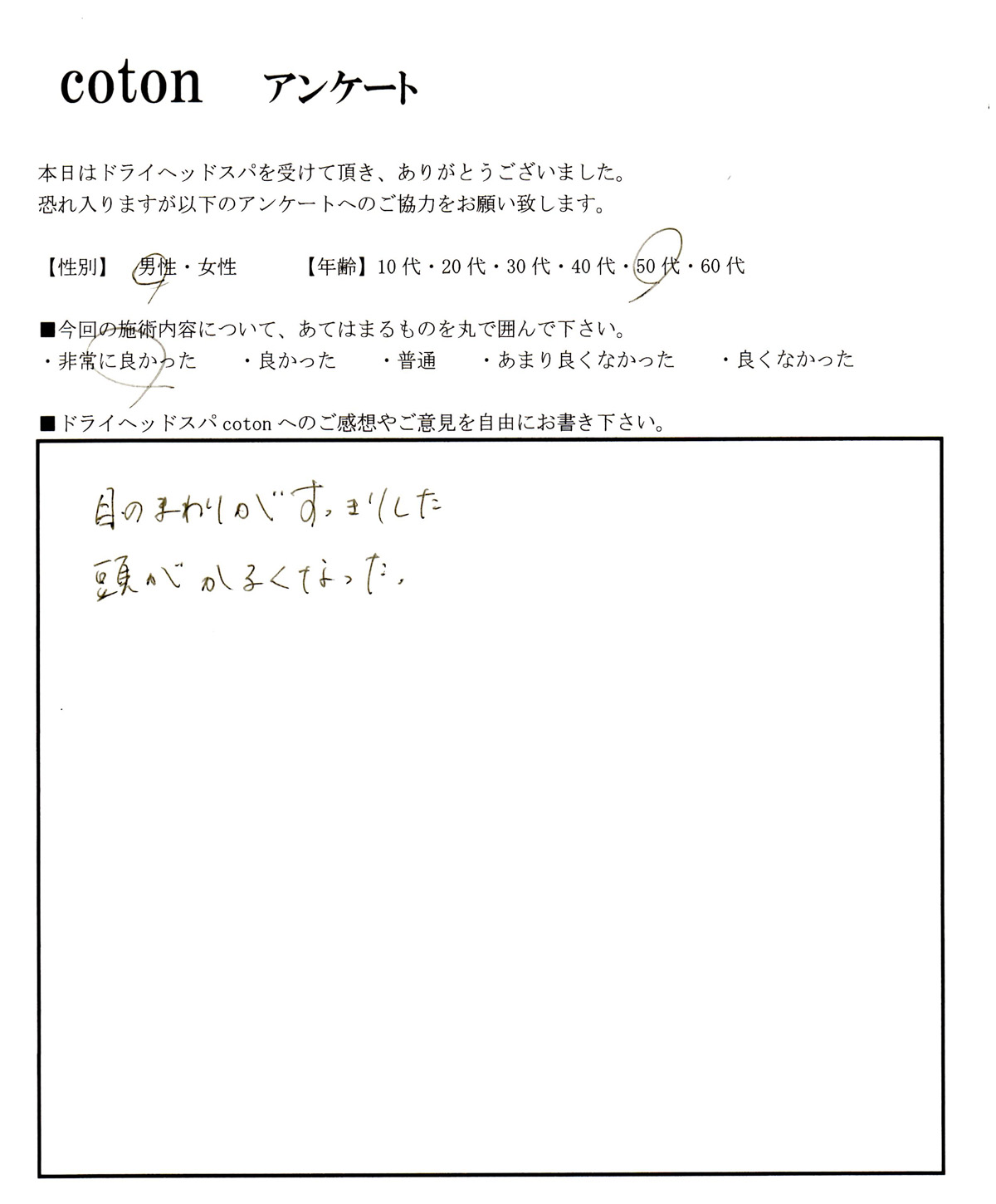 ことんお客様の声