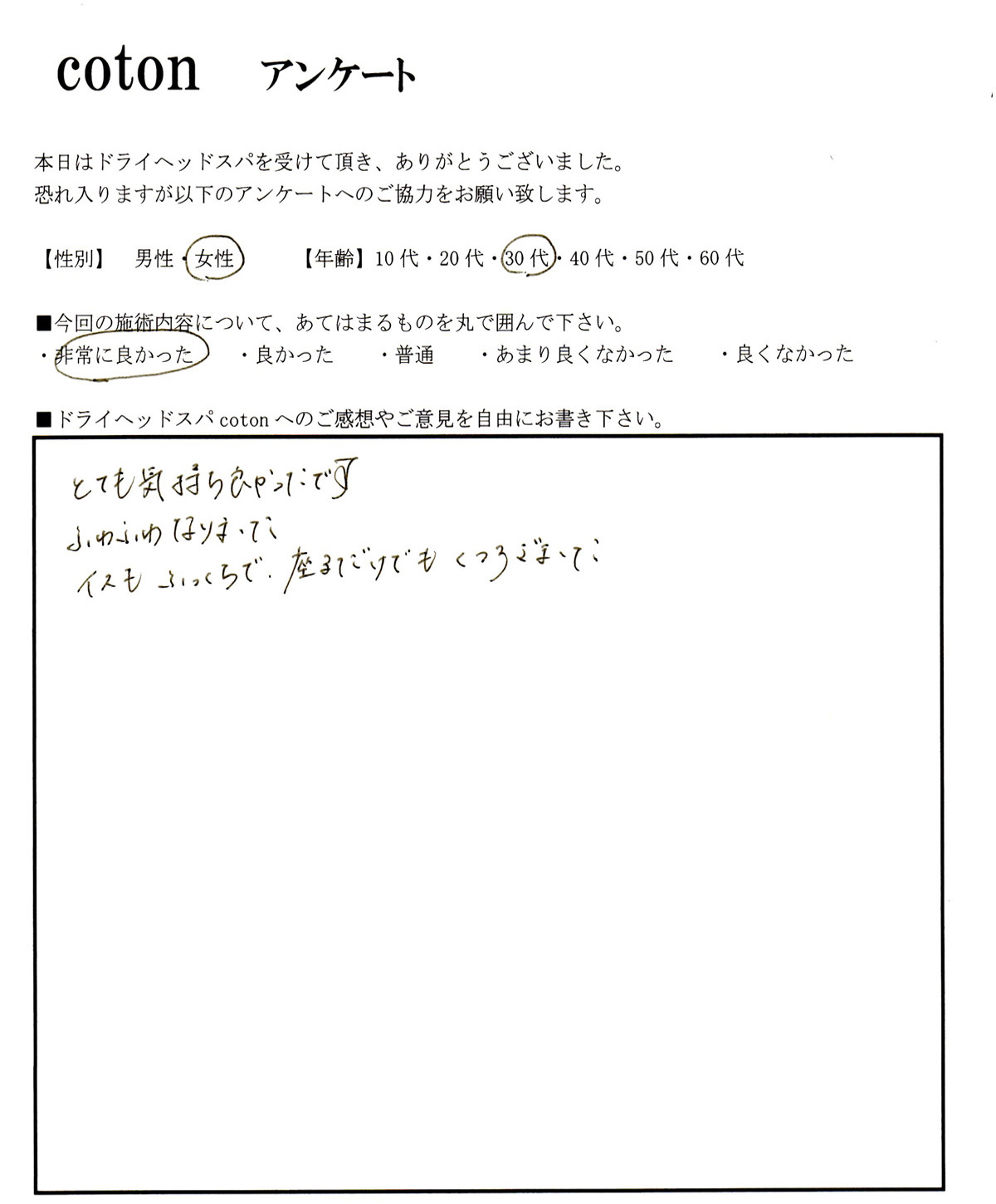 ことんお客様の声