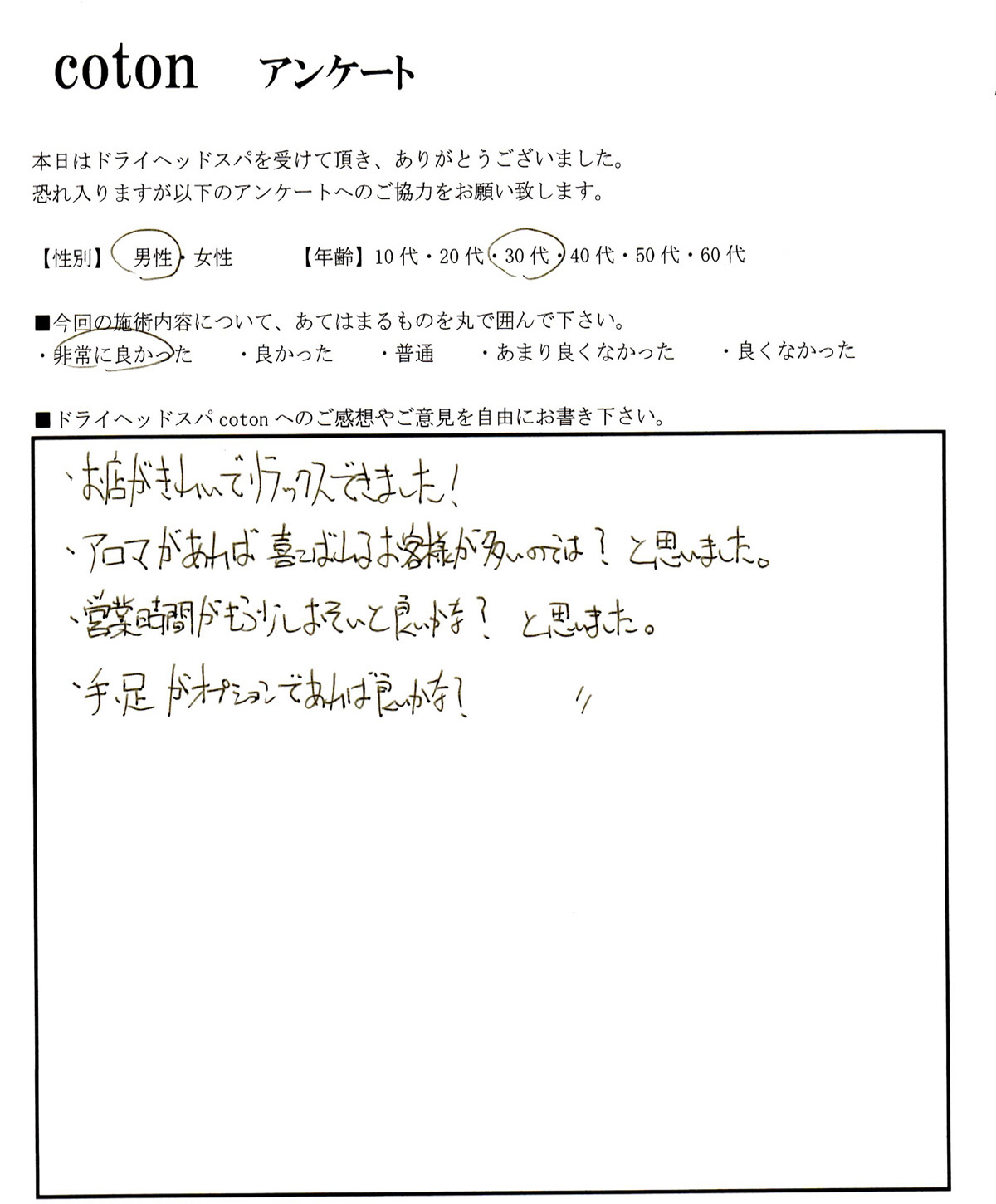 ことんお客様の声