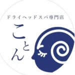 ことん/ドライヘッドスパ/上質睡眠/長崎